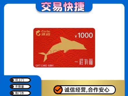 七台河购物卡回收携程任我行卡.jpg