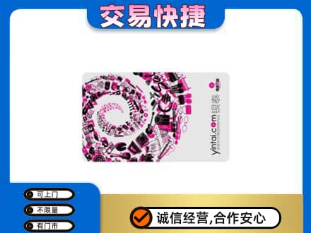 七台河购物卡回收银泰卡.jpg
