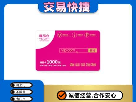 七台河购物卡回收唯品会卡.jpg