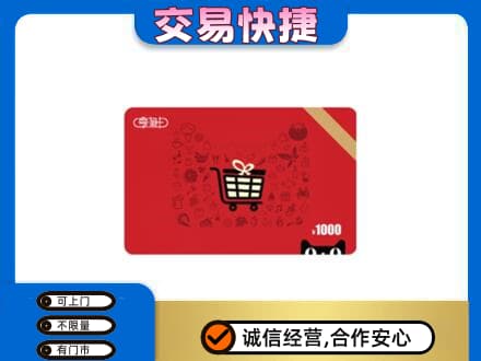 七台河购物卡回收享淘卡.jpg