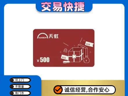 七台河购物卡回收天虹卡.jpg