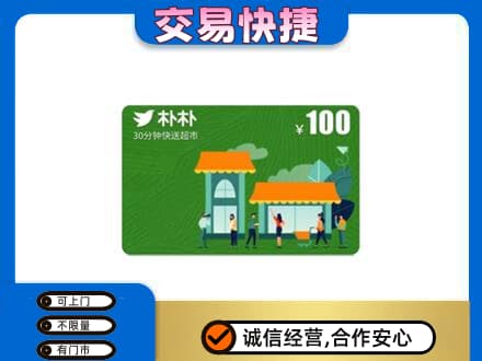 七台河购物卡回收朴朴超市卡.jpg