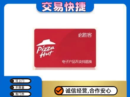 七台河购物卡回收必胜客卡.jpg