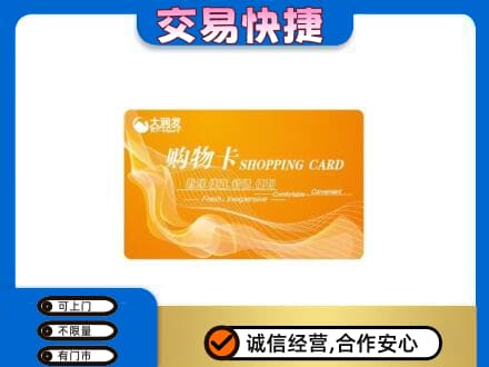 七台河购物卡回收大润发卡.jpg