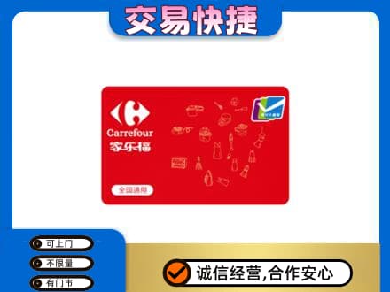 七台河购物卡回收家乐福卡.jpg