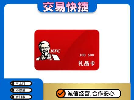 七台河购物卡回收肯德基卡.jpg