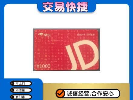 七台河购物卡回收京东卡.jpg