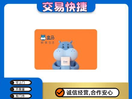 七台河购物卡回收盒马生鲜卡.jpg