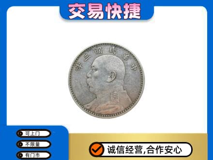 七台河礼品回收袁大头.jpg