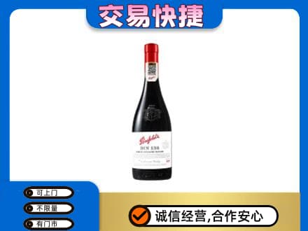 七台河洋酒回收奔富红酒.jpg