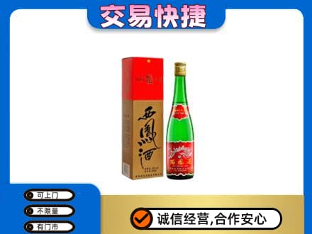 七台河名酒回收西凤酒.jpg