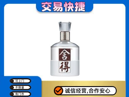 七台河名酒回收舍得.jpg